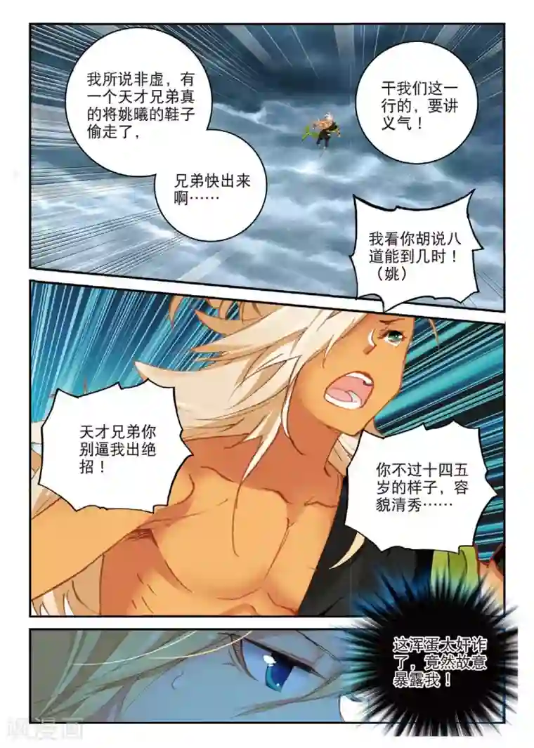 遮天第180话 盗贼求关注2