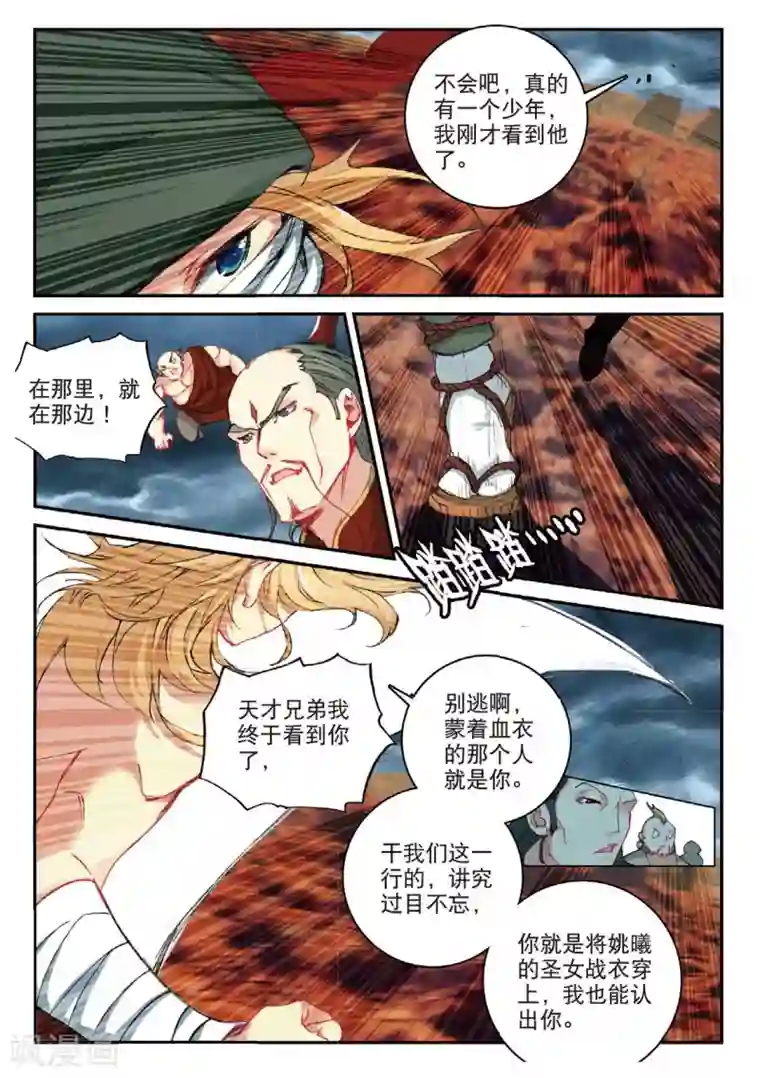 遮天第181话 盗贼求关注3