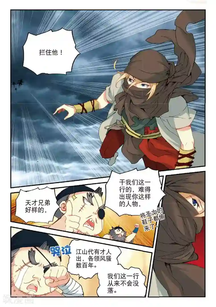 遮天第181话 盗贼求关注3