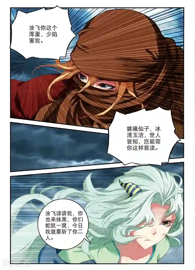 遮天第181话 盗贼求关注3