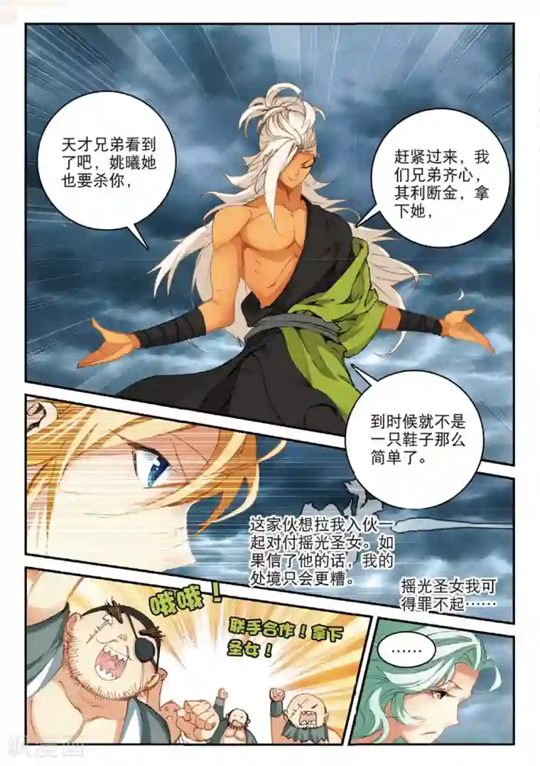 遮天第181话 盗贼求关注3