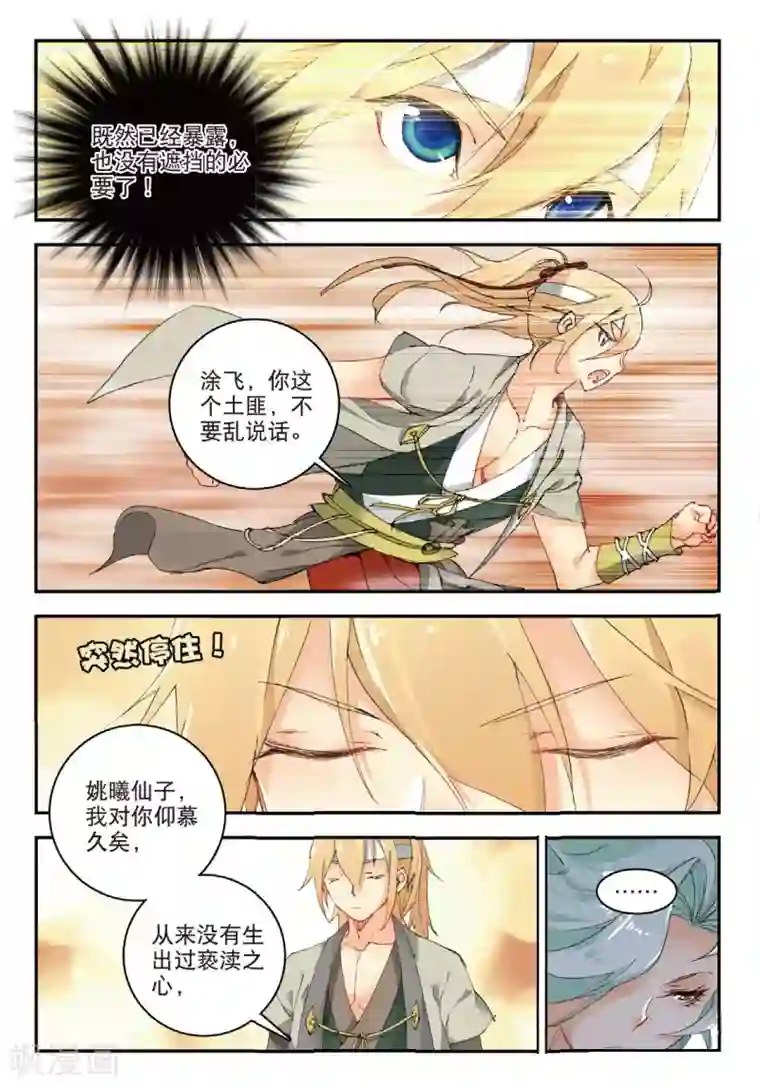 遮天第181话 盗贼求关注3