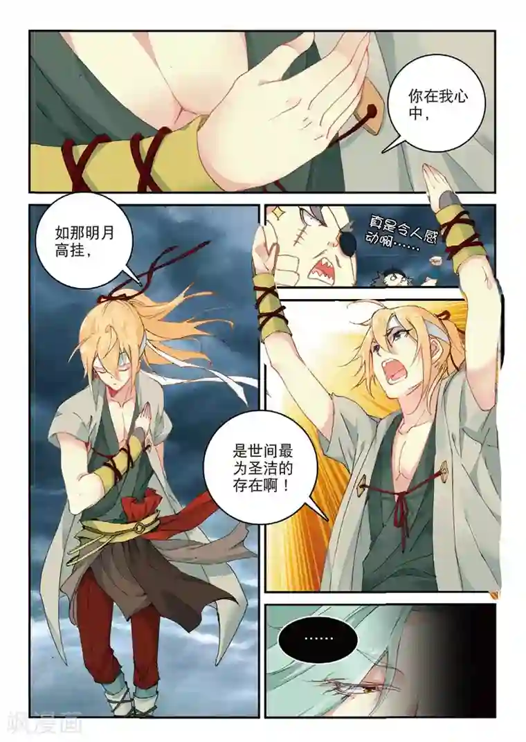 遮天第181话 盗贼求关注3