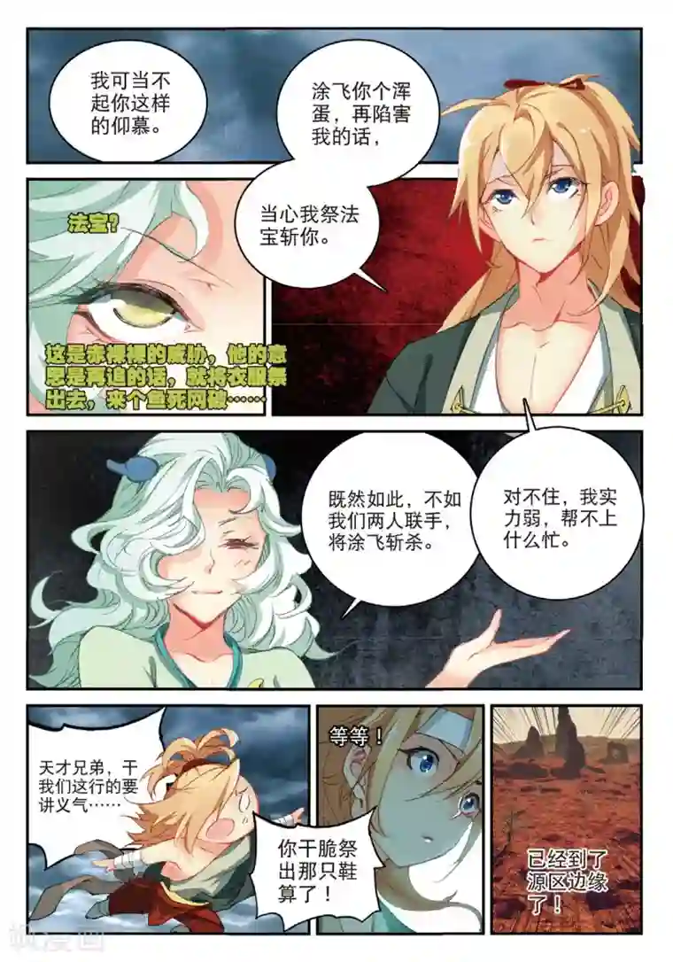 遮天第181话 盗贼求关注3