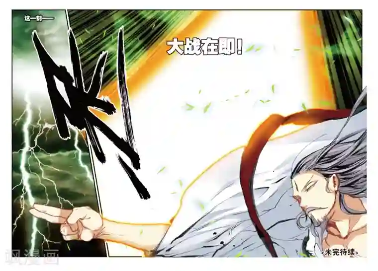 遮天第181话 盗贼求关注3