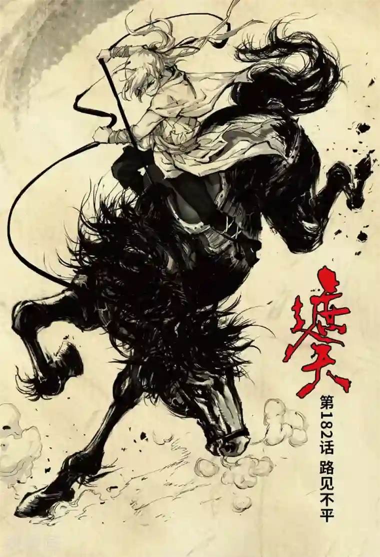 遮天第182话 路见不平