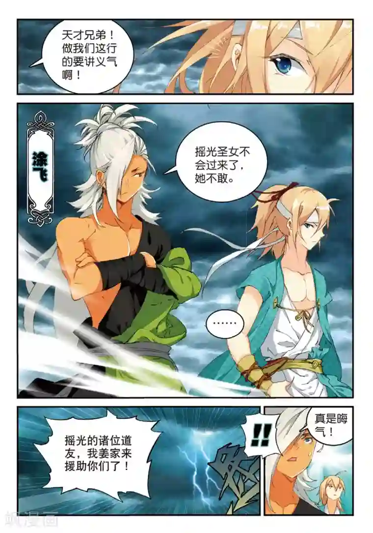 遮天第182话 路见不平