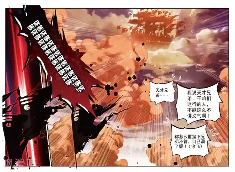 遮天第182话 路见不平