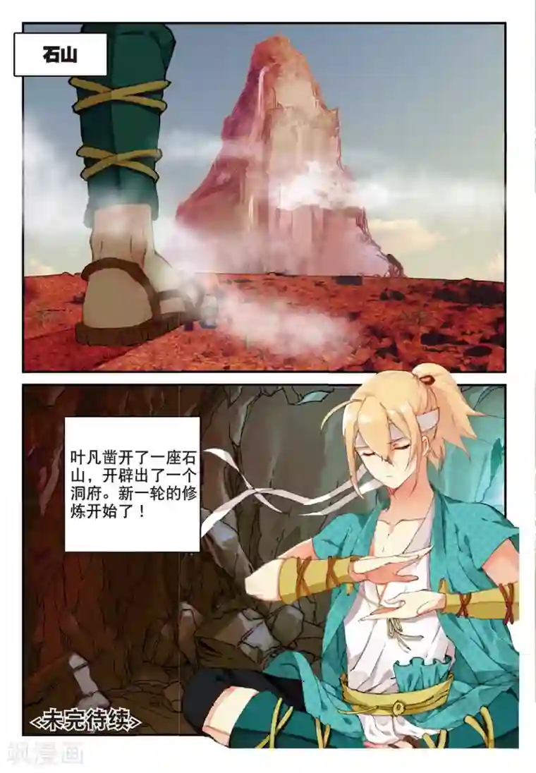 遮天第182话 路见不平