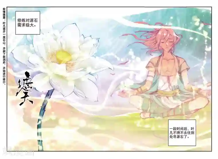 遮天第183话 拔刀相助