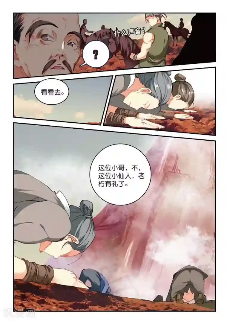 遮天第183话 拔刀相助