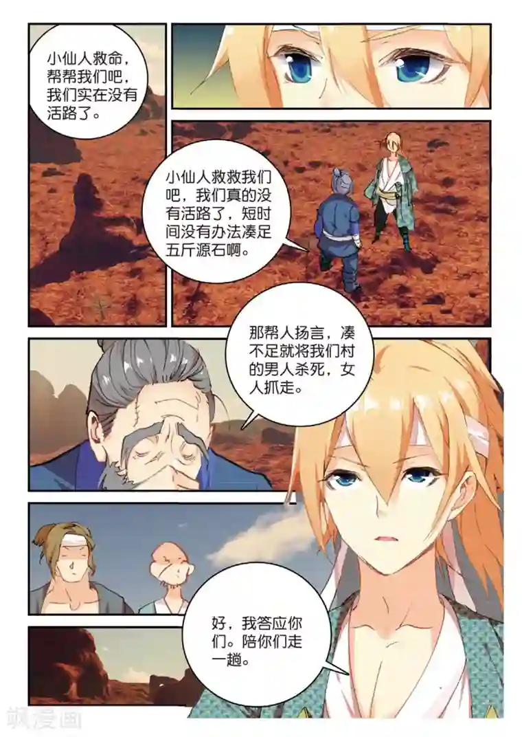 遮天第183话 拔刀相助