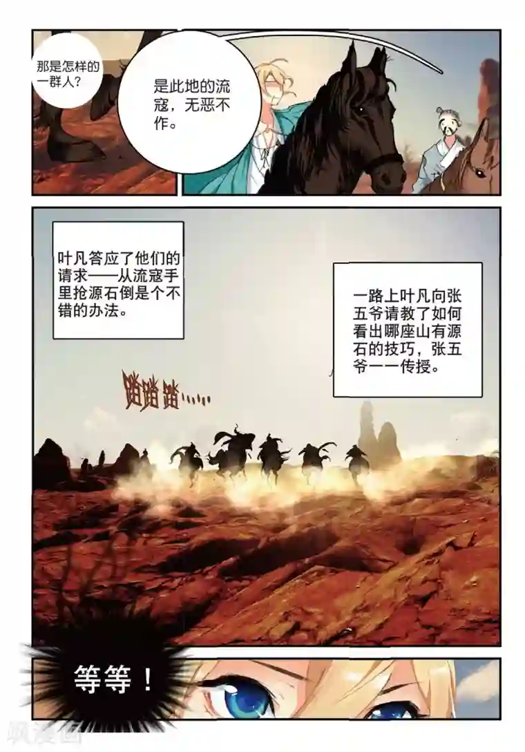 遮天第183话 拔刀相助