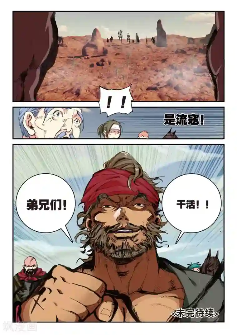 遮天第183话 拔刀相助