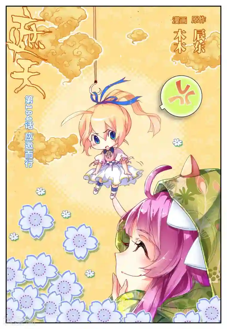 遮天第184话 应邀而行