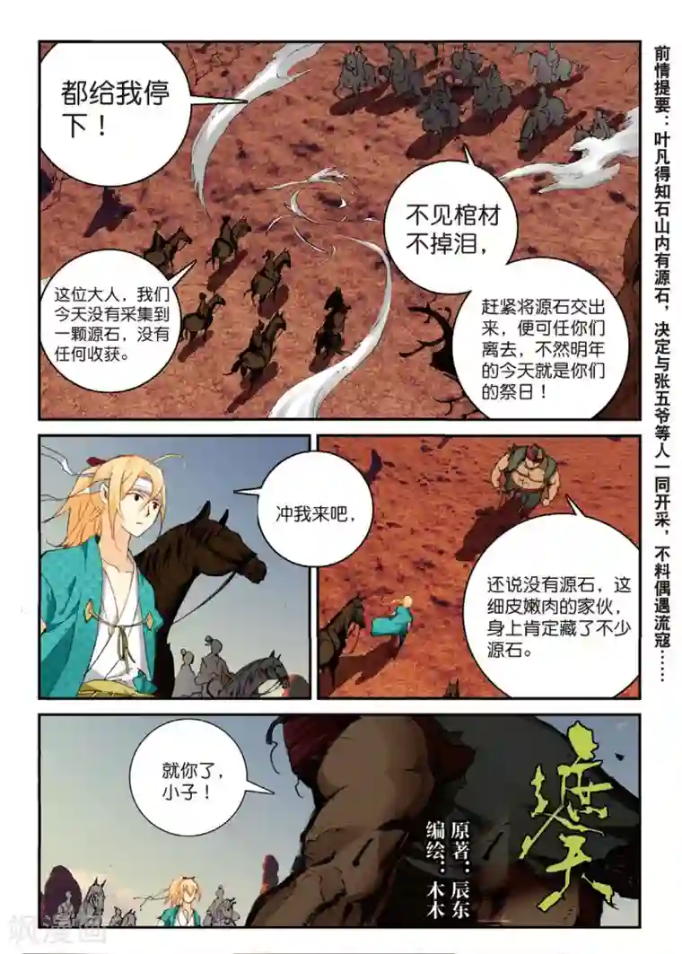 遮天第184话 应邀而行