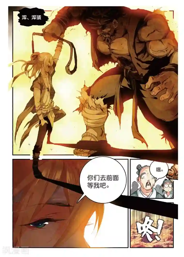 遮天第184话 应邀而行