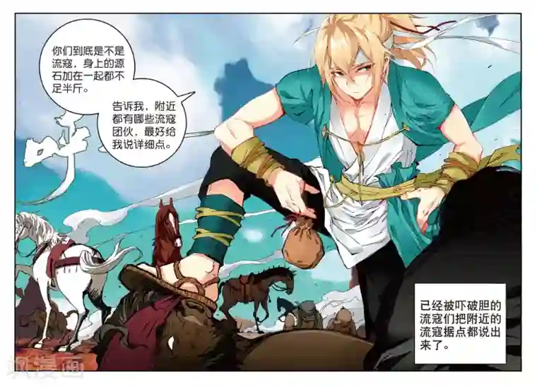 遮天第184话 应邀而行