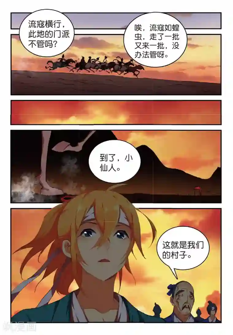 遮天第184话 应邀而行