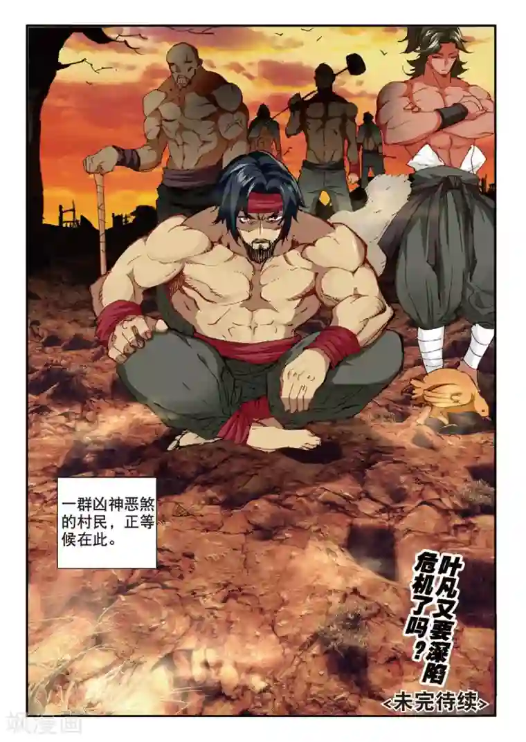 遮天第184话 应邀而行