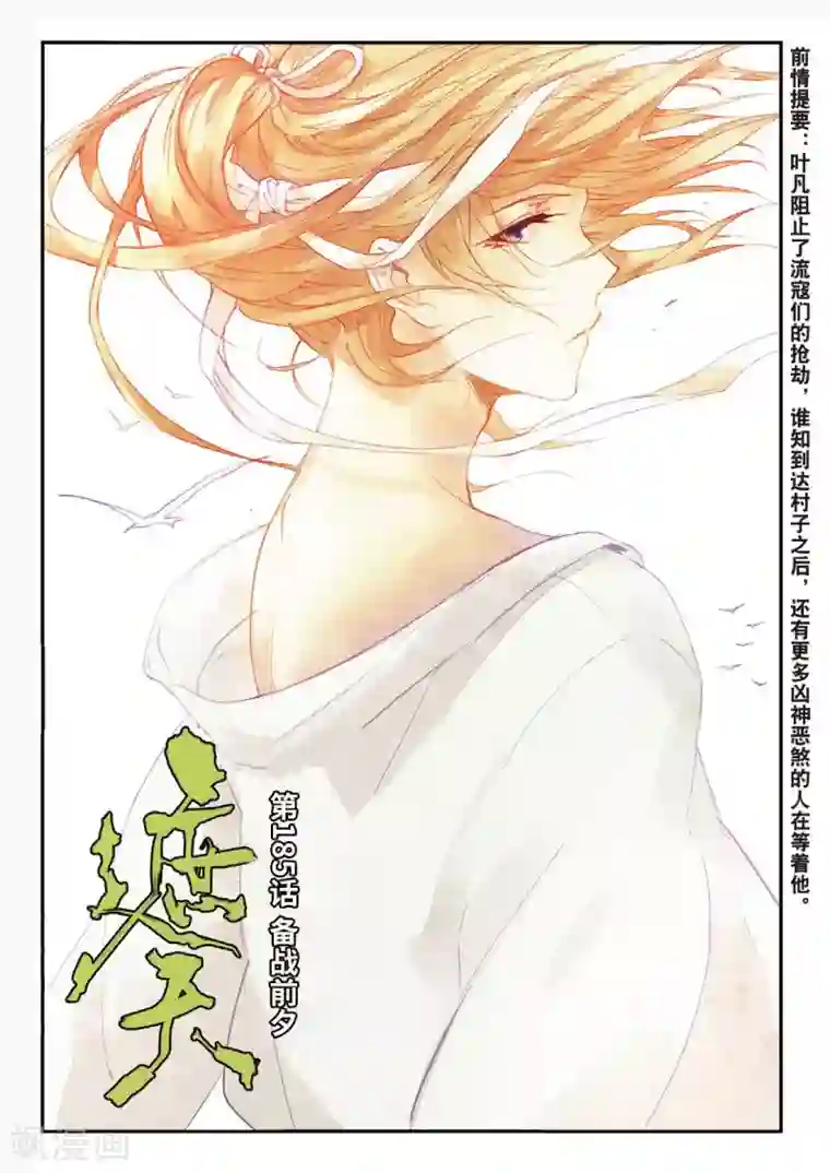 遮天第185话 备战前夕