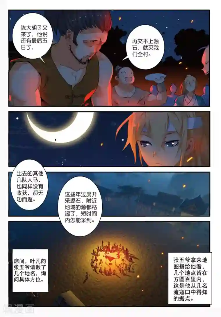 儿子不可以你的太大了第185话 备战前夕