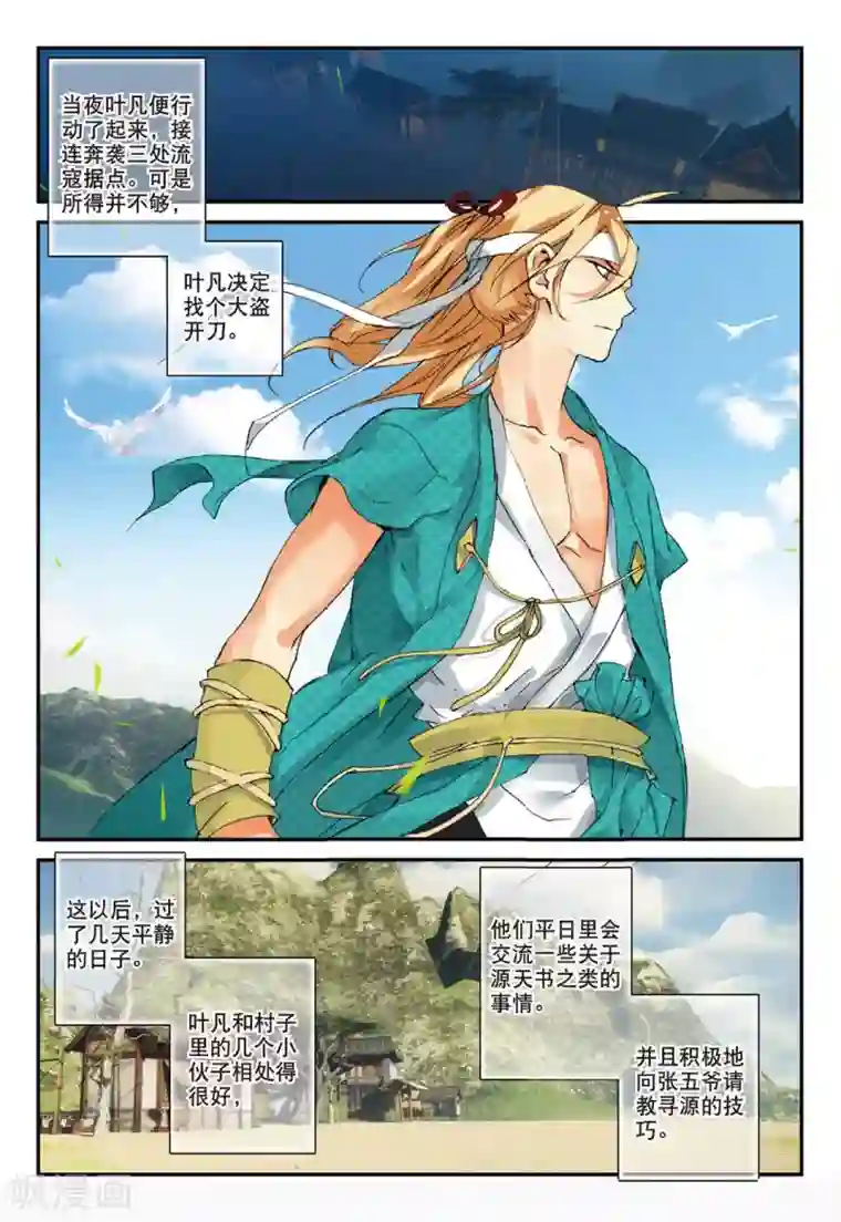 遮天第185话 备战前夕