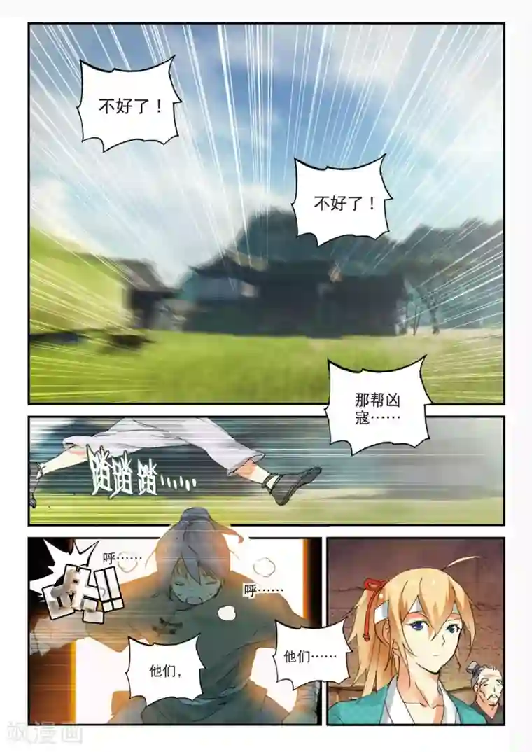 遮天第185话 备战前夕