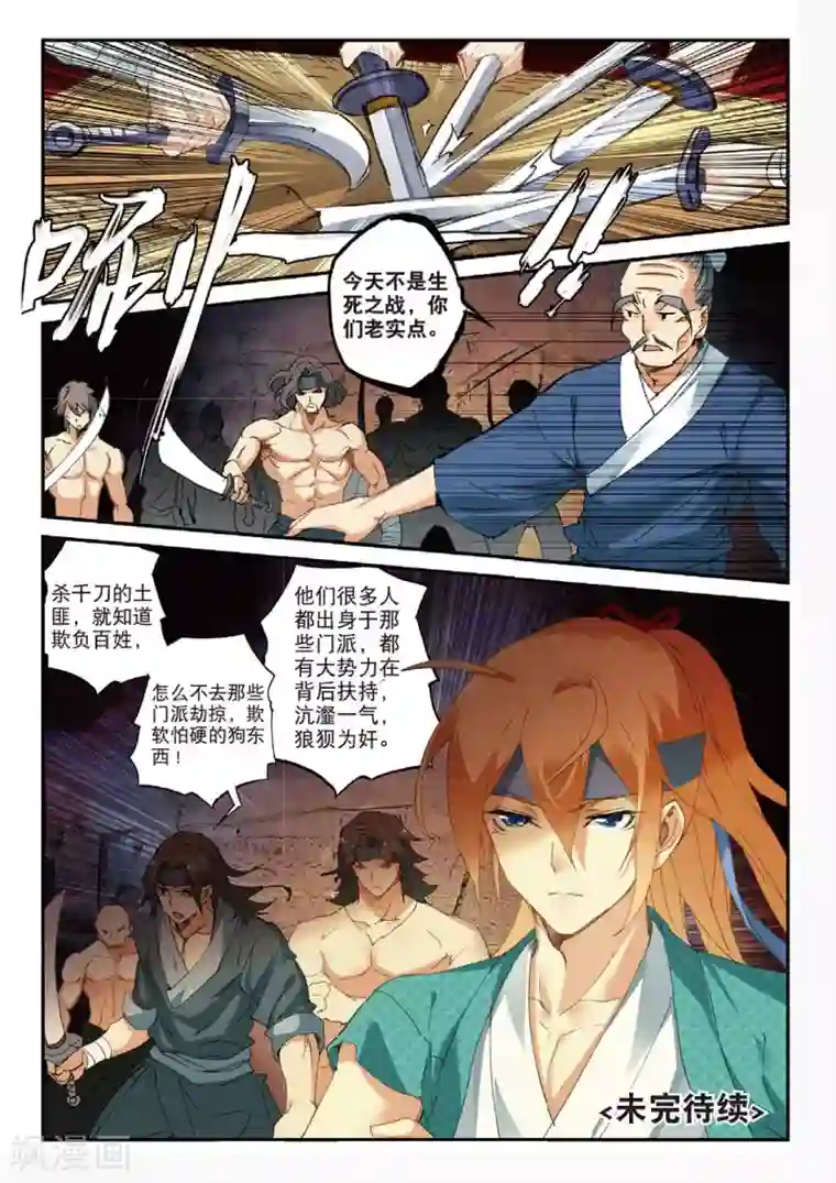 遮天第185话 备战前夕