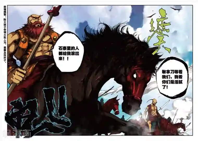 遮天第186话 流寇来袭