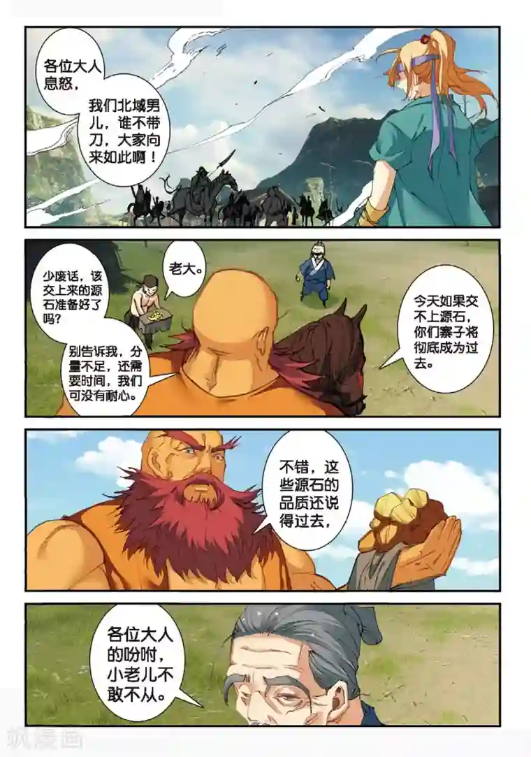 遮天第186话 流寇来袭