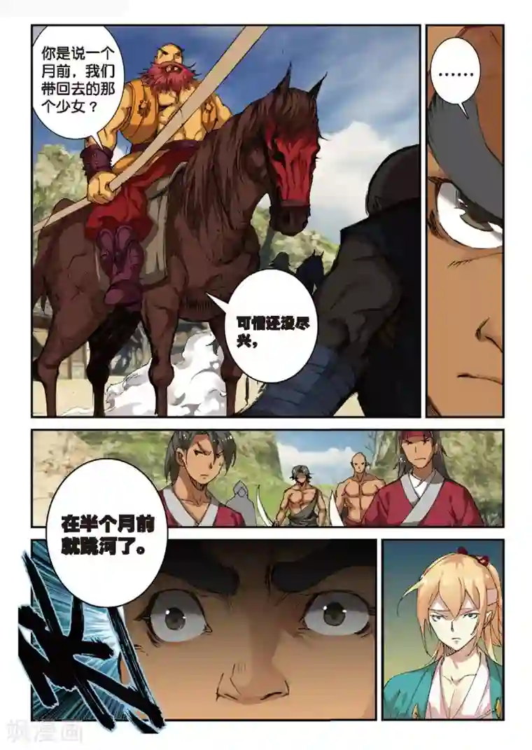 遮天第186话 流寇来袭