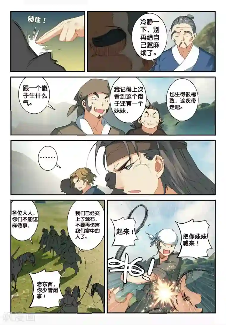 遮天第186话 流寇来袭