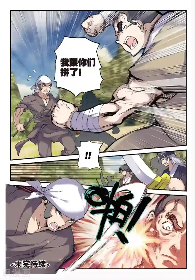 遮天第186话 流寇来袭
