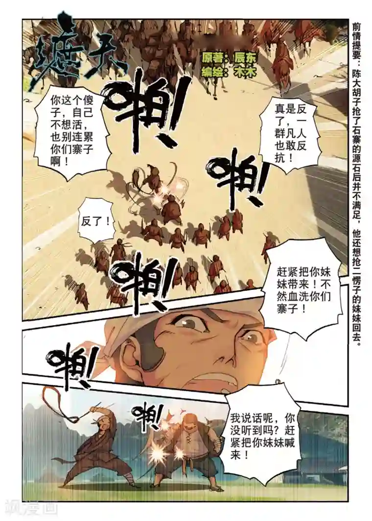 遮天第187话 跟着我1