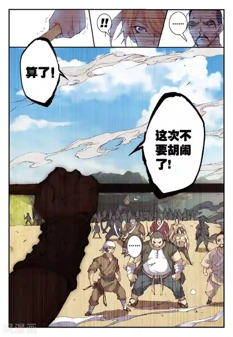 遮天第187话 跟着我1