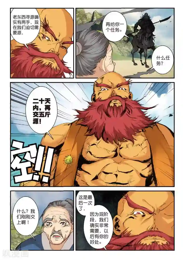 遮天第187话 跟着我1