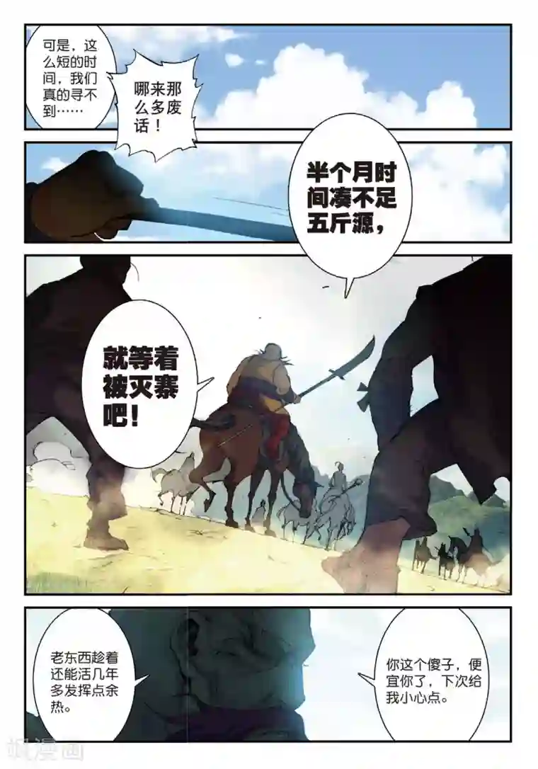 遮天第187话 跟着我1