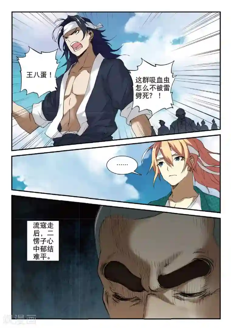 遮天第187话 跟着我1