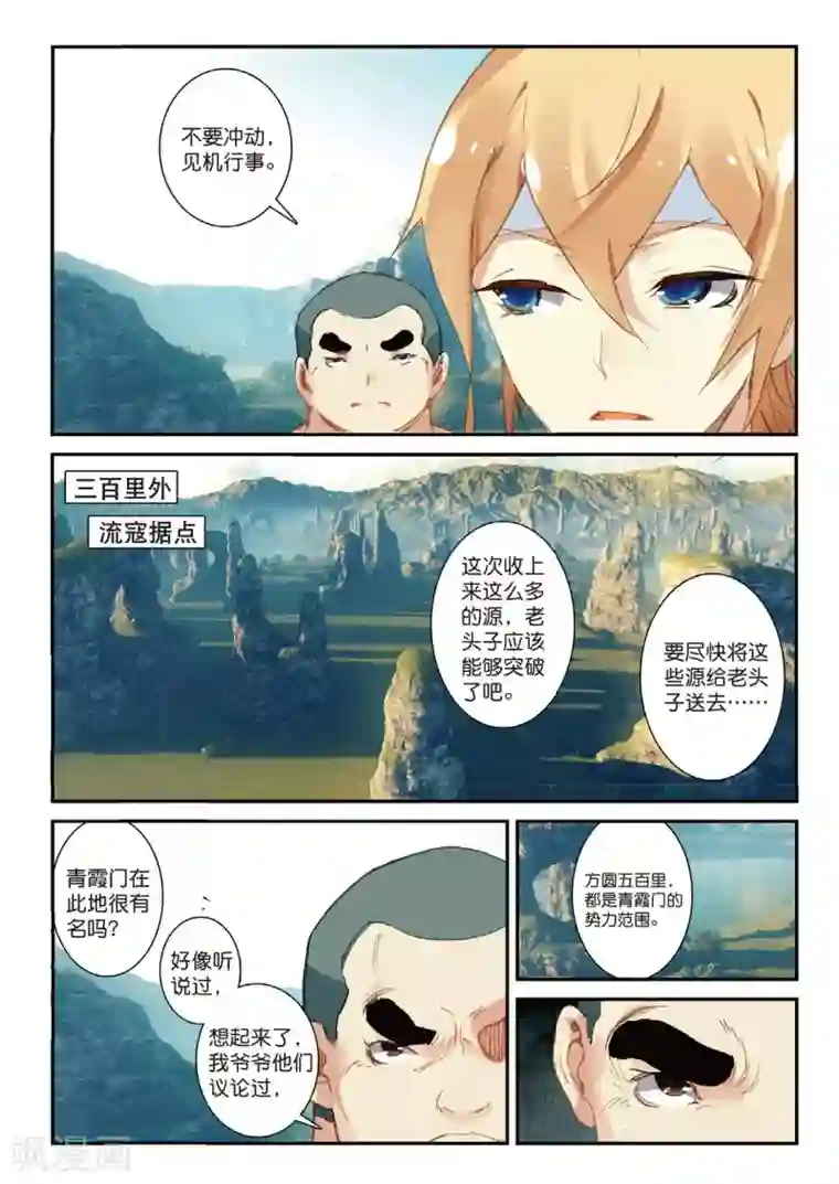 遮天第188话 跟着我2