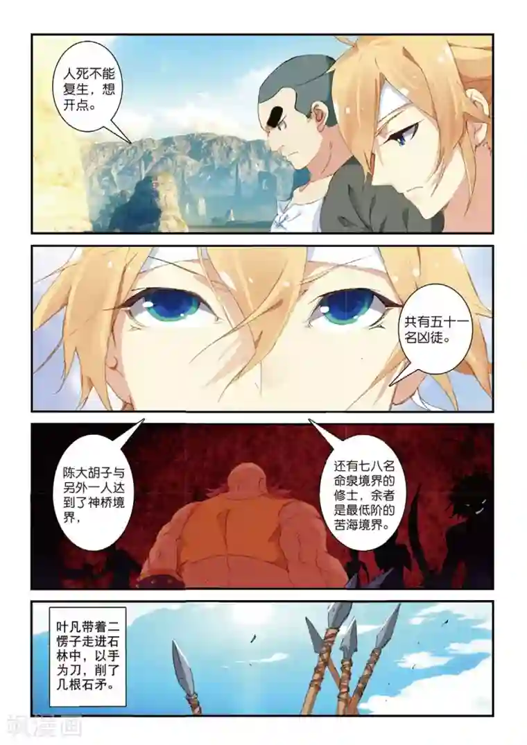 遮天第188话 跟着我2