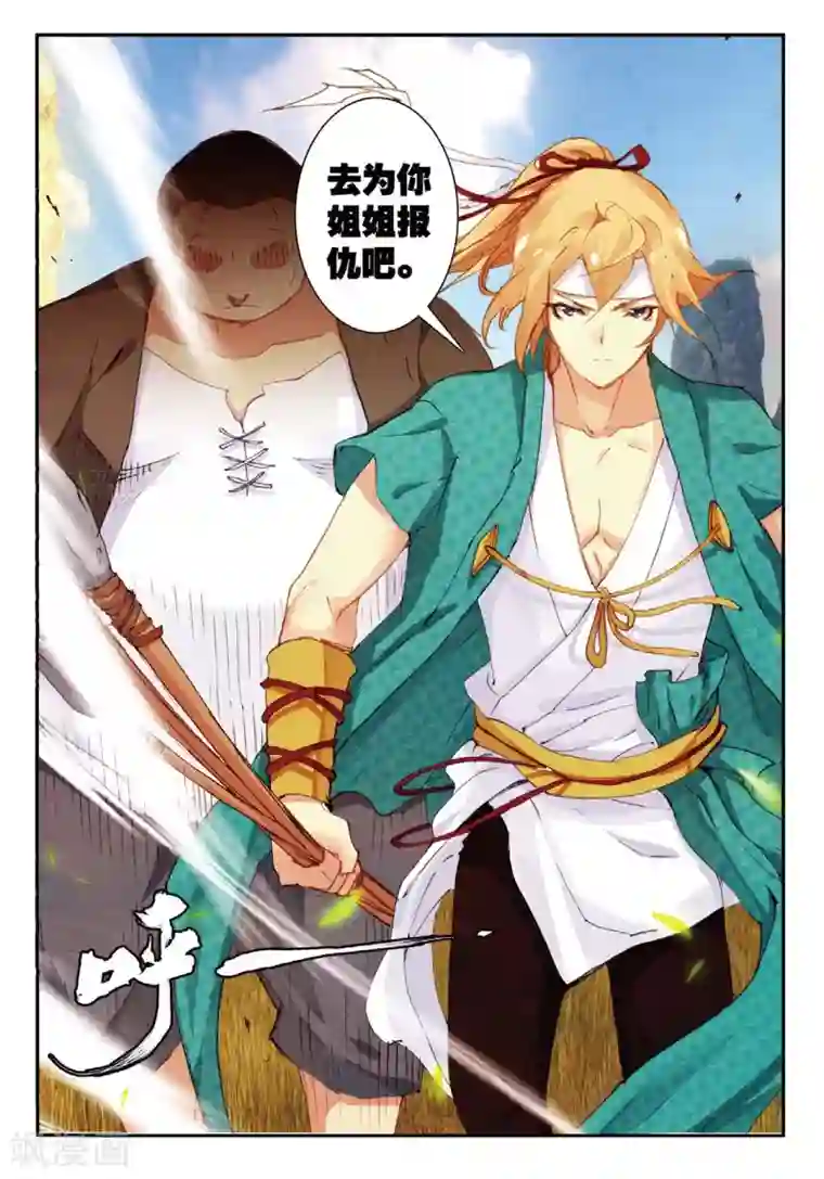 遮天第188话 跟着我2