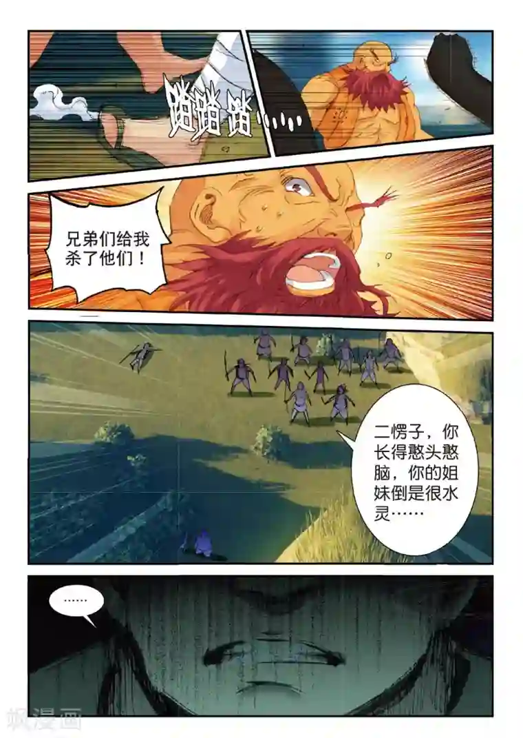 遮天第188话 跟着我2