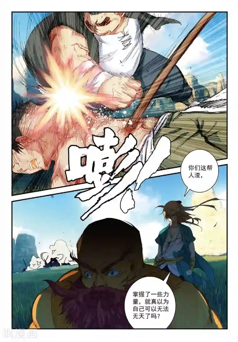 遮天第189话 清算1