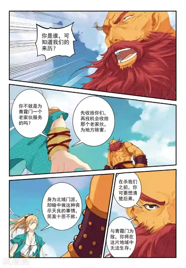 遮天第189话 清算1