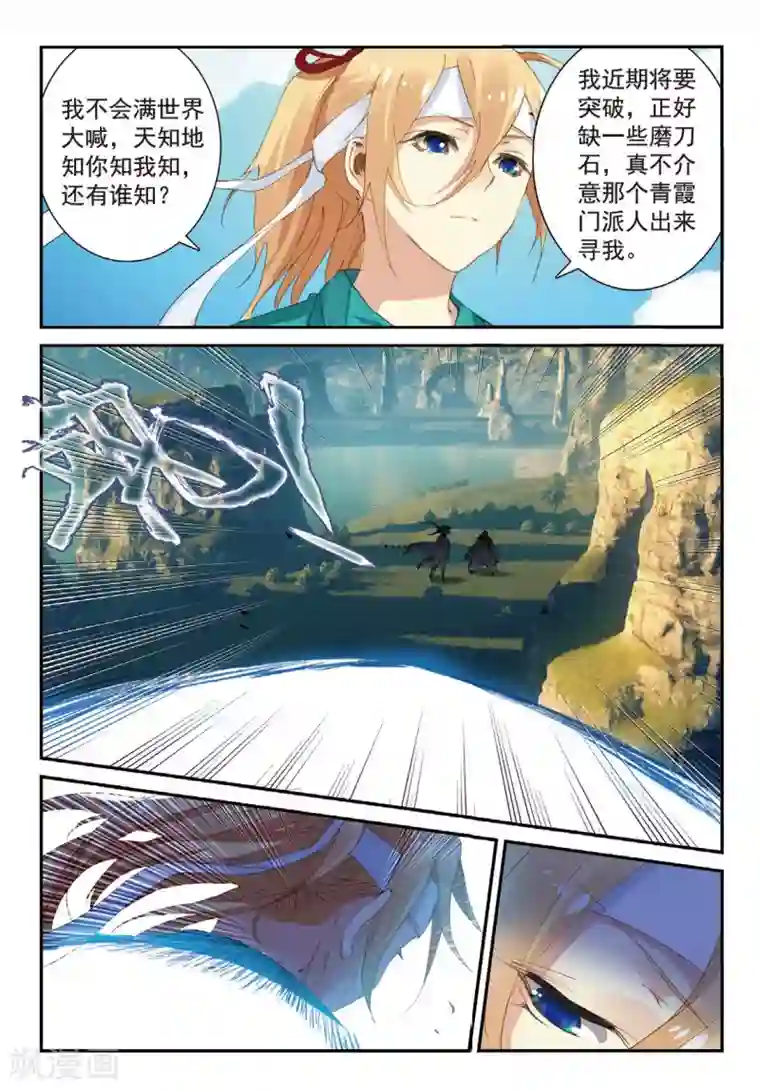 遮天第189话 清算1