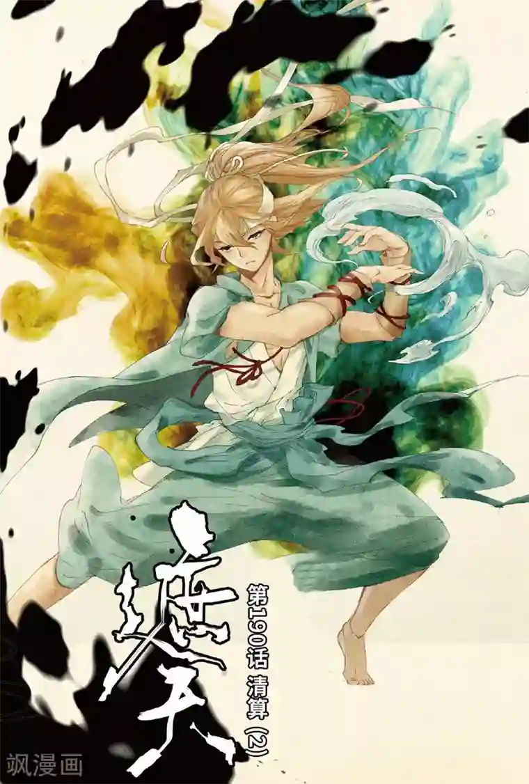 遮天第190话 清算2