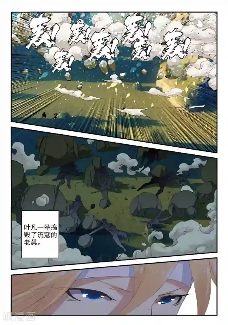 遮天第190话 清算2