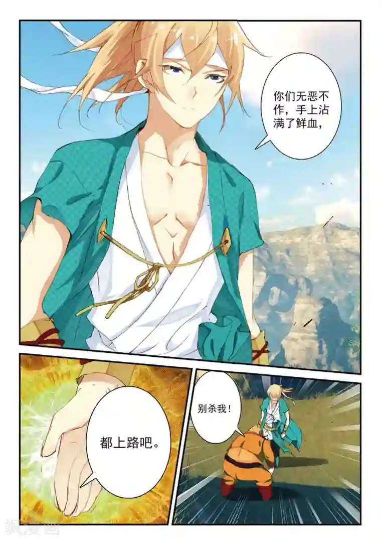 遮天第190话 清算2