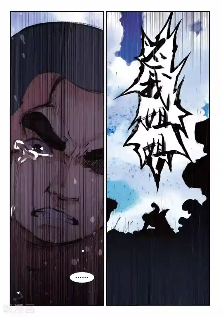 遮天第190话 清算2